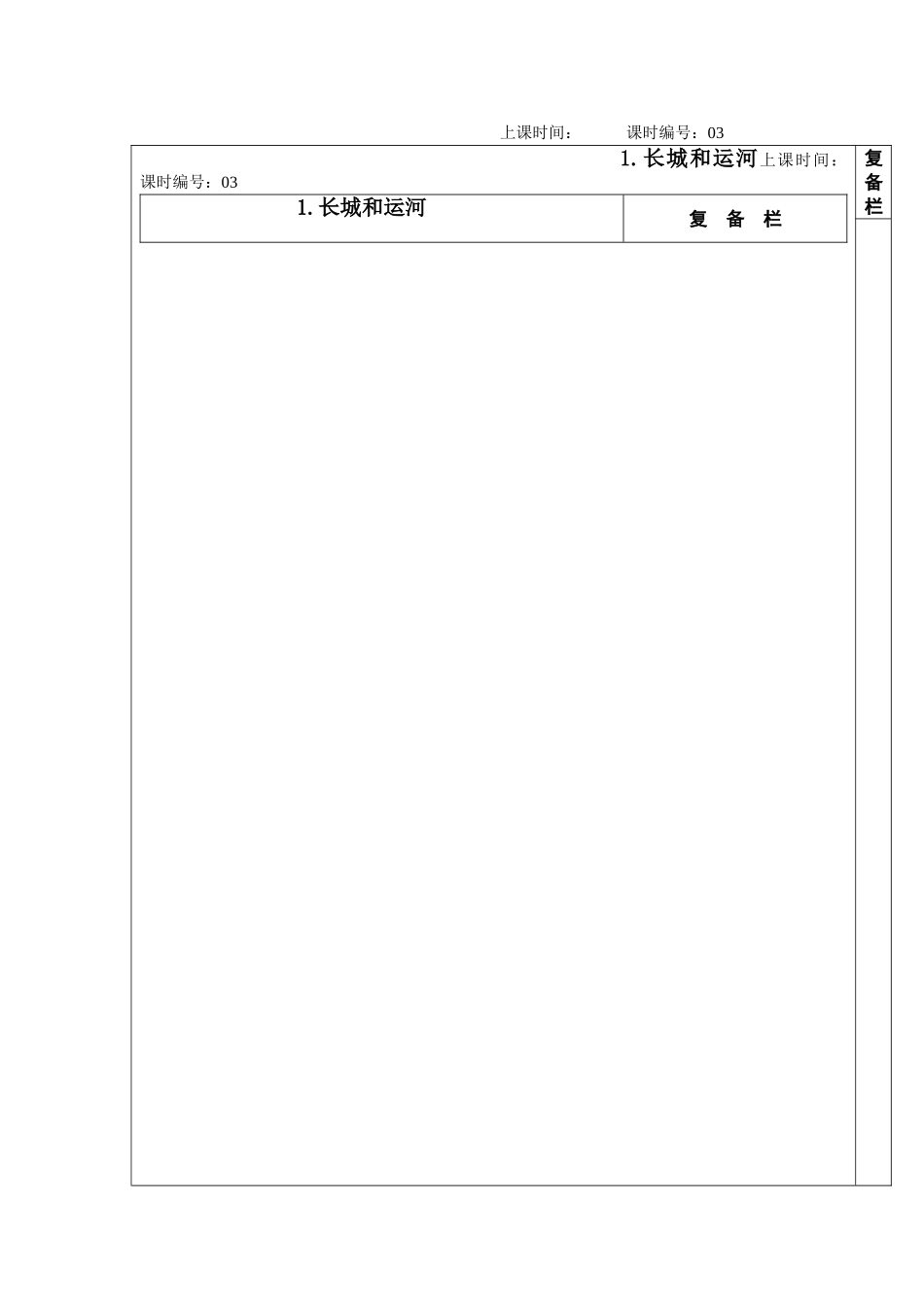 长城和运河 (2)_第1页