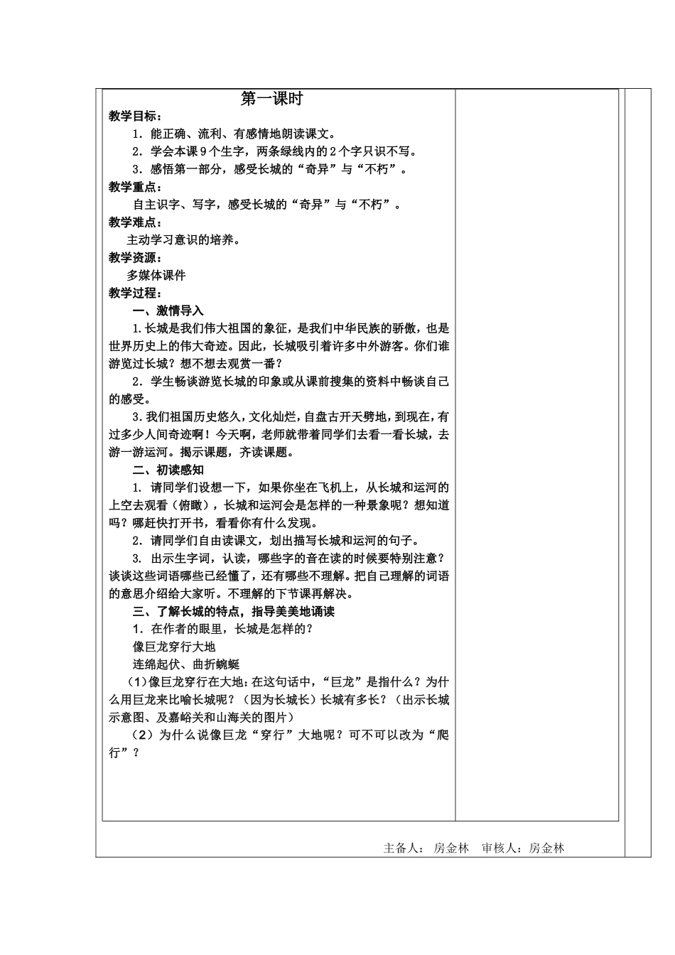 长城和运河 (2)_第2页