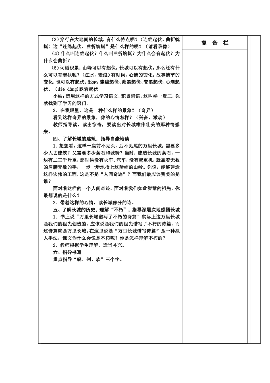 长城和运河 (2)_第3页