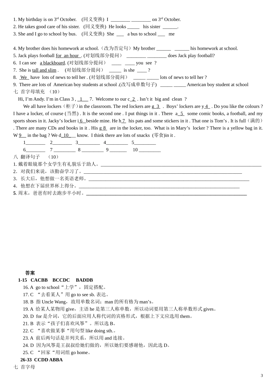 牛津英语7A_unit1测试题_第3页