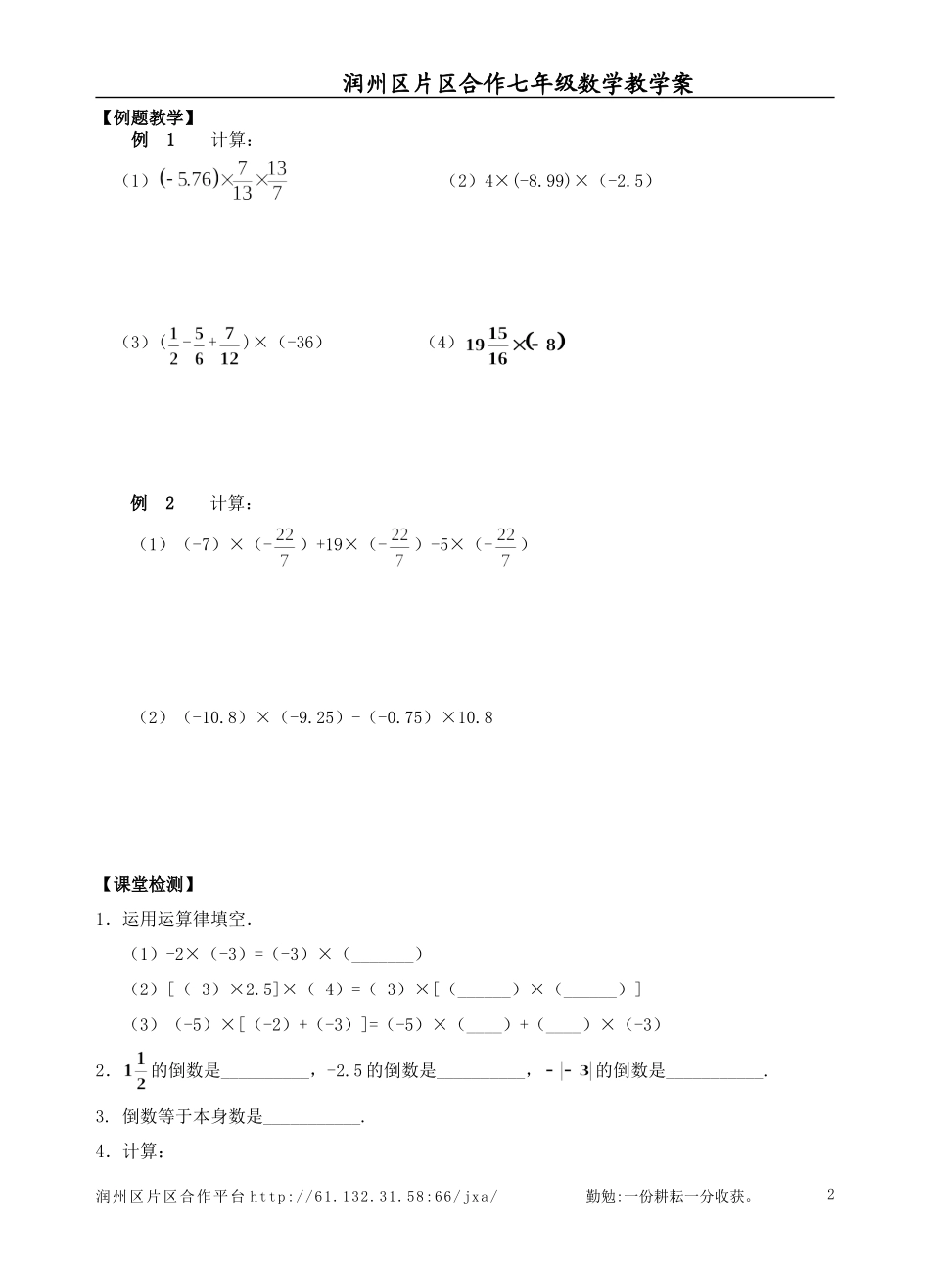 课题：26有理数的乘法与除法（2）_第2页