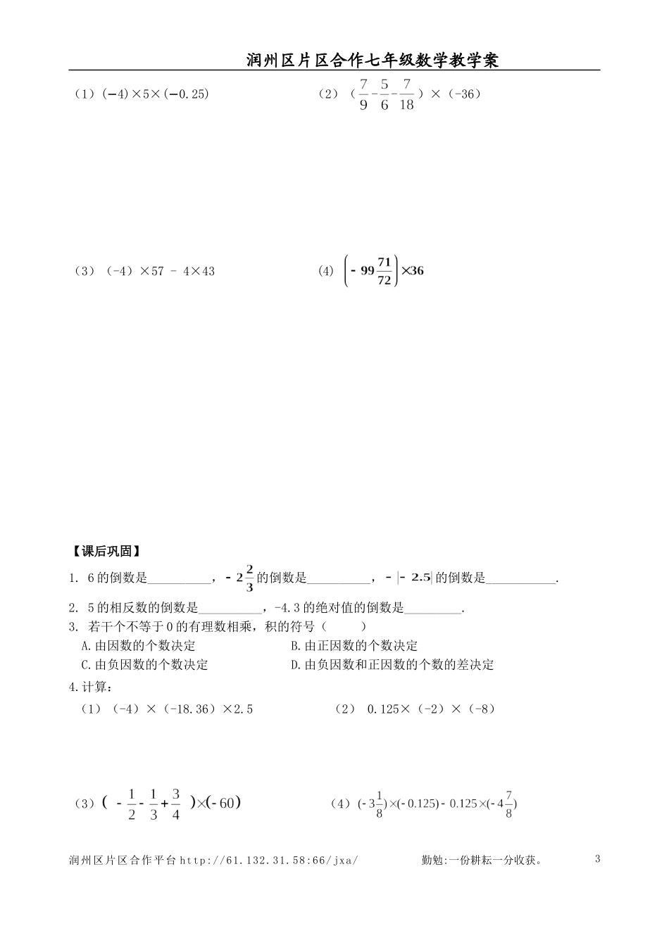 课题：26有理数的乘法与除法（2）_第3页