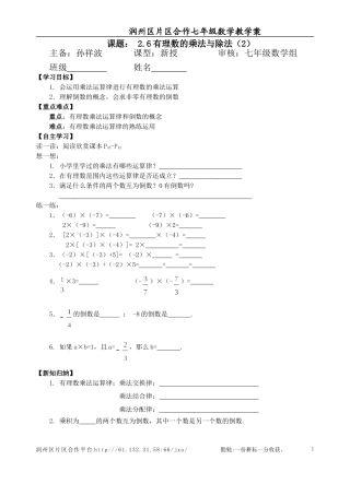 课题：26有理数的乘法与除法（2）