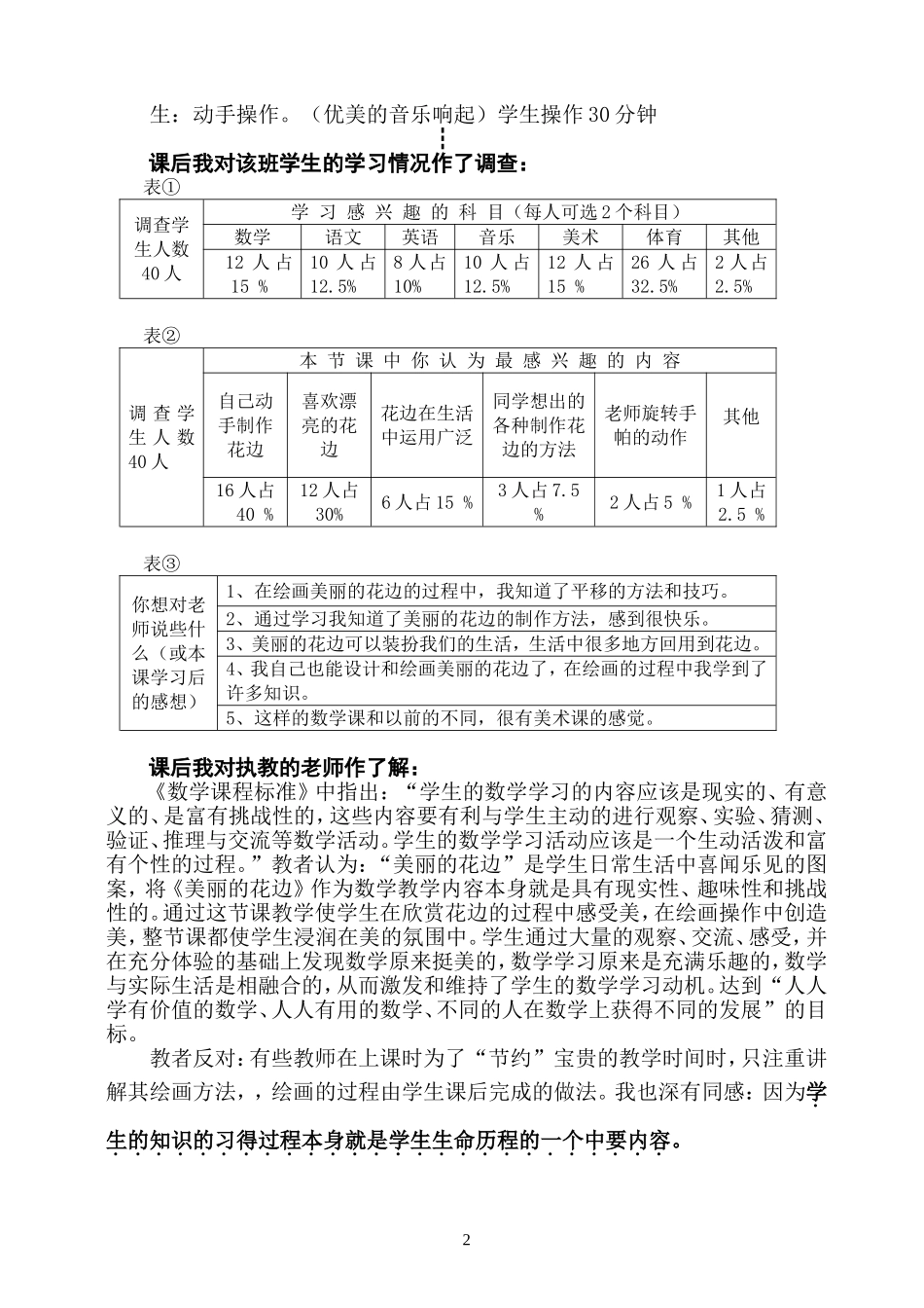 课堂操作——学生数学智慧的源头活水_第2页