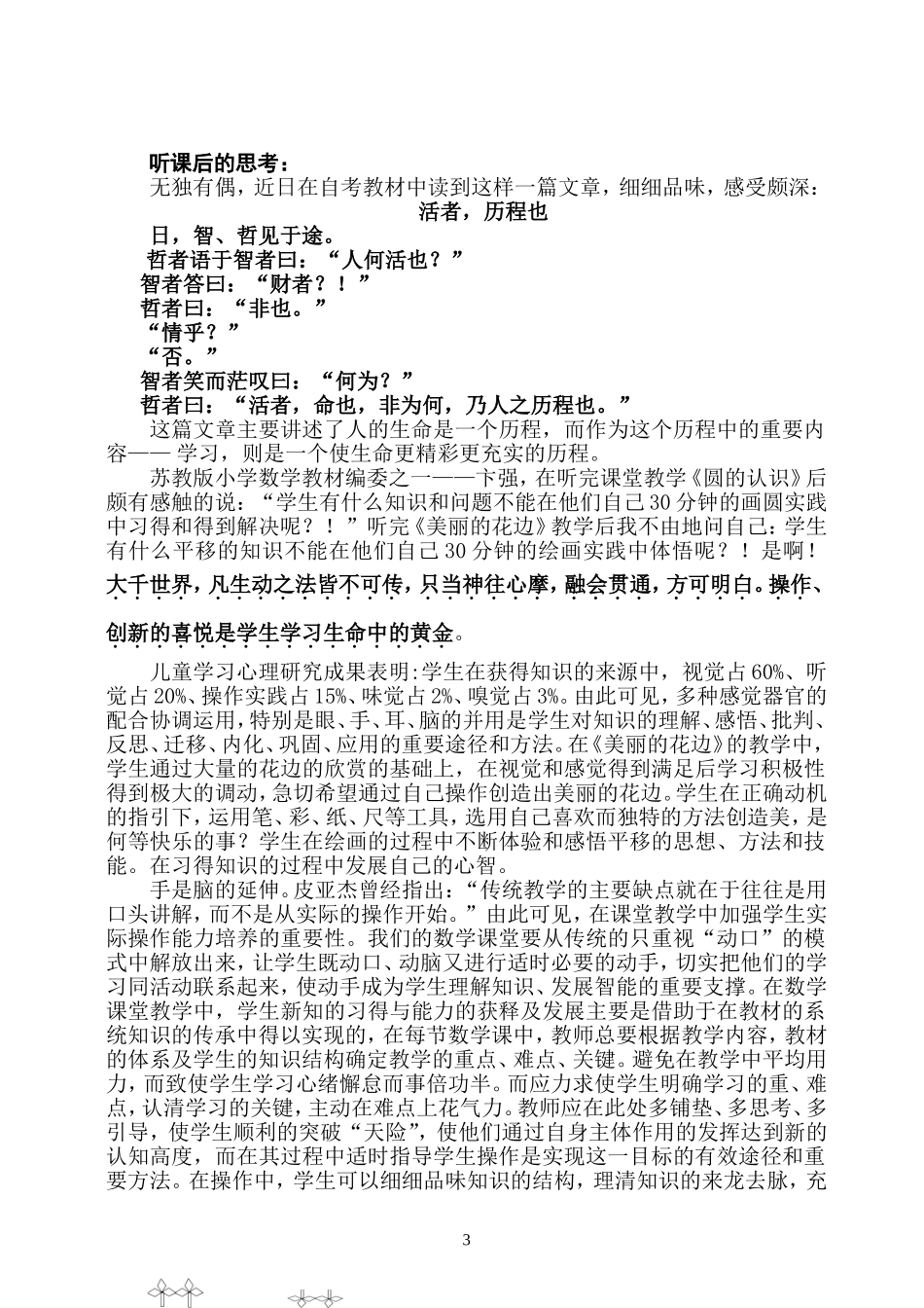 课堂操作——学生数学智慧的源头活水_第3页