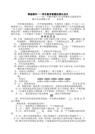 课堂操作——学生数学智慧的源头活水