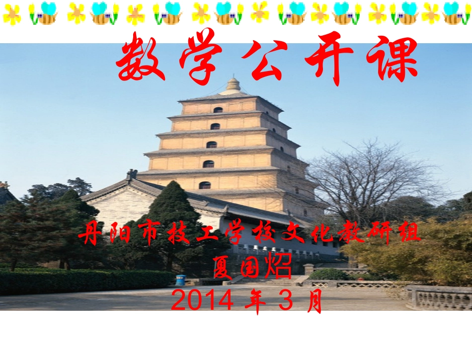 《等差数列》PPT课件_第1页