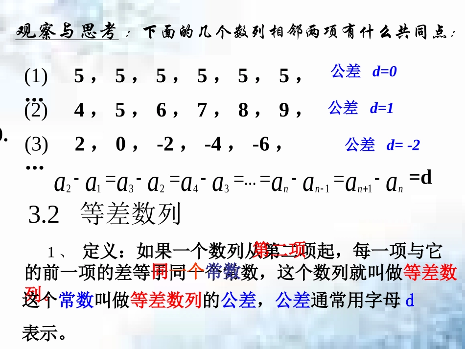 《等差数列》PPT课件_第3页