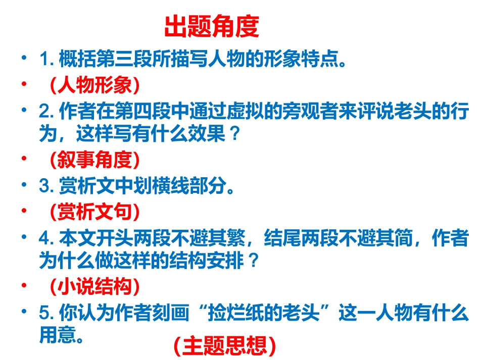 《捡烂纸的老头》_第2页