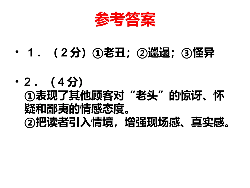 《捡烂纸的老头》_第3页