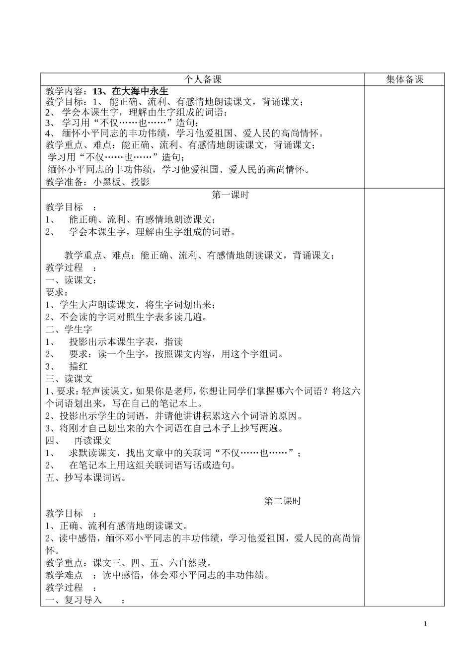 五上四五单元_第1页