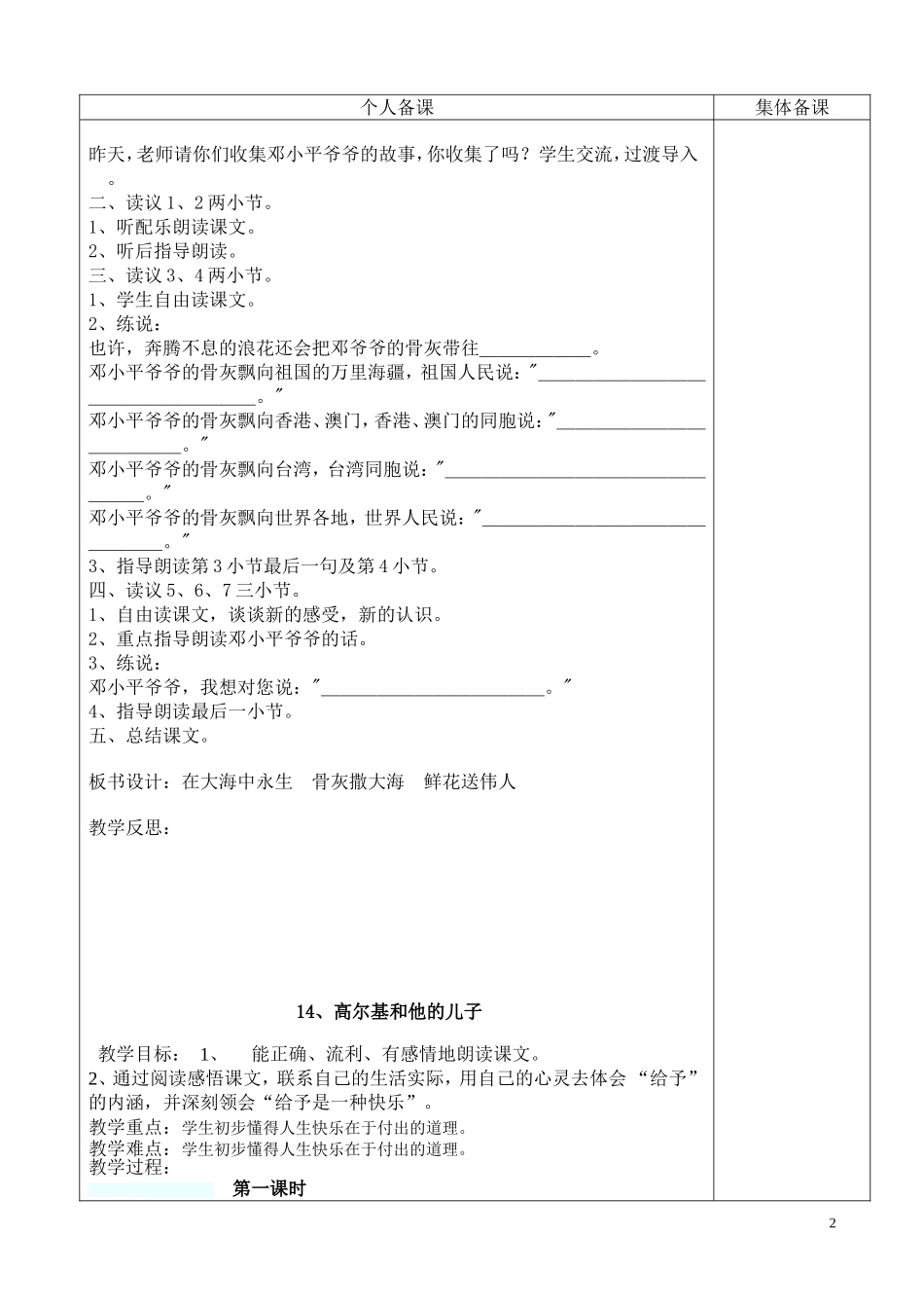 五上四五单元_第2页