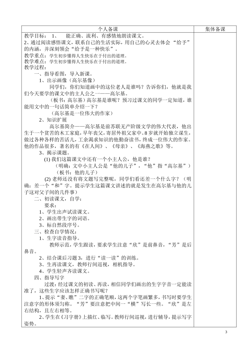 五上四五单元_第3页