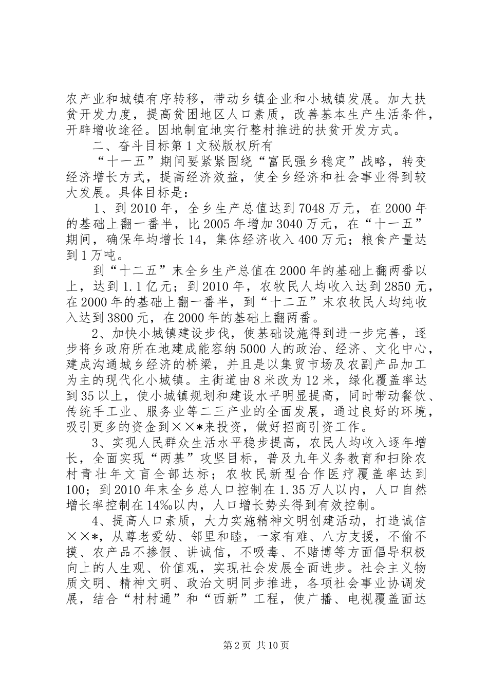 乡社会主义新农村建设五年规划_第2页