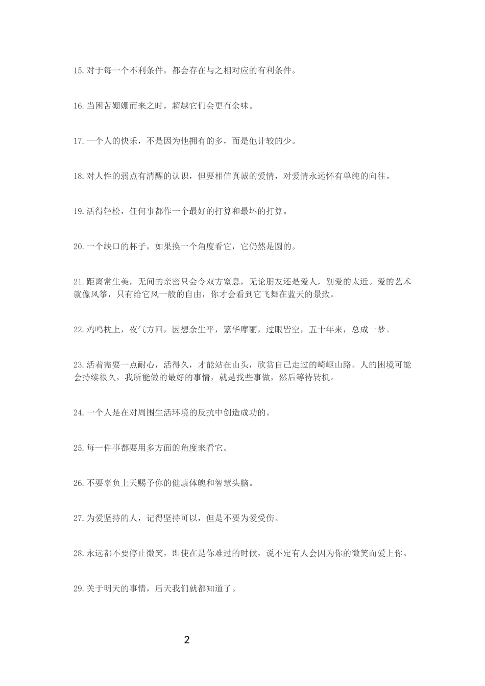 100句简短的励志说说大全_第2页