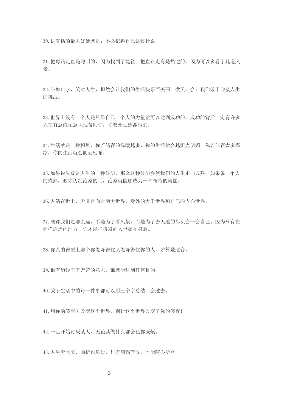 100句简短的励志说说大全_第3页