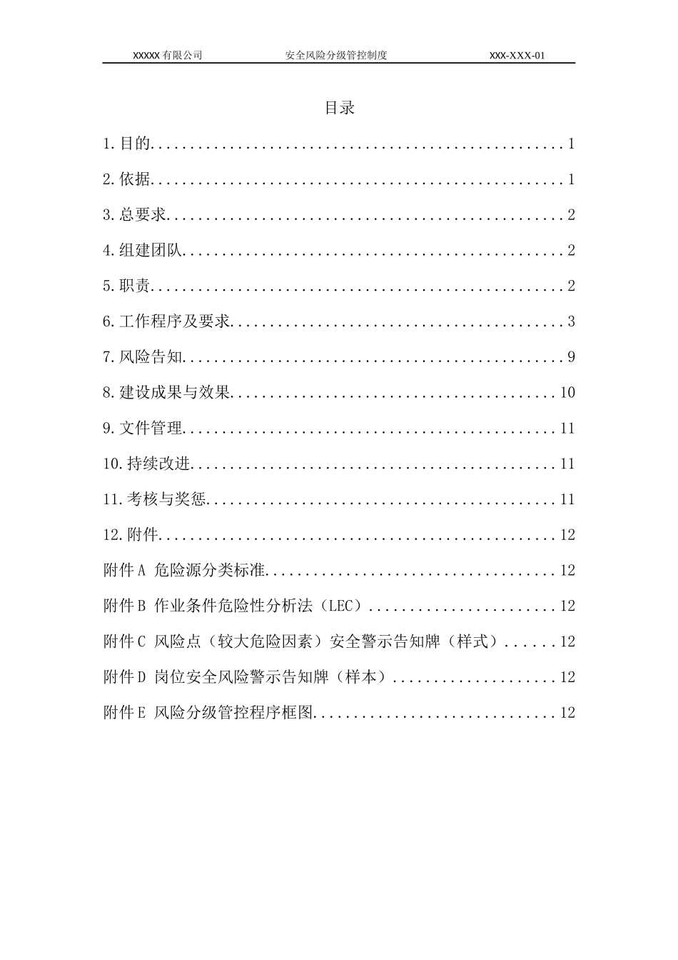 两个体系风险分级管控制度_第2页