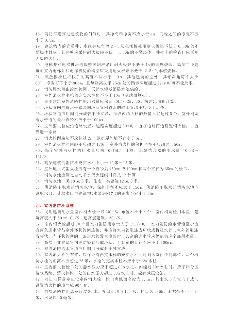 2018一消备考需记的103个消防基础知识点汇总_第2页