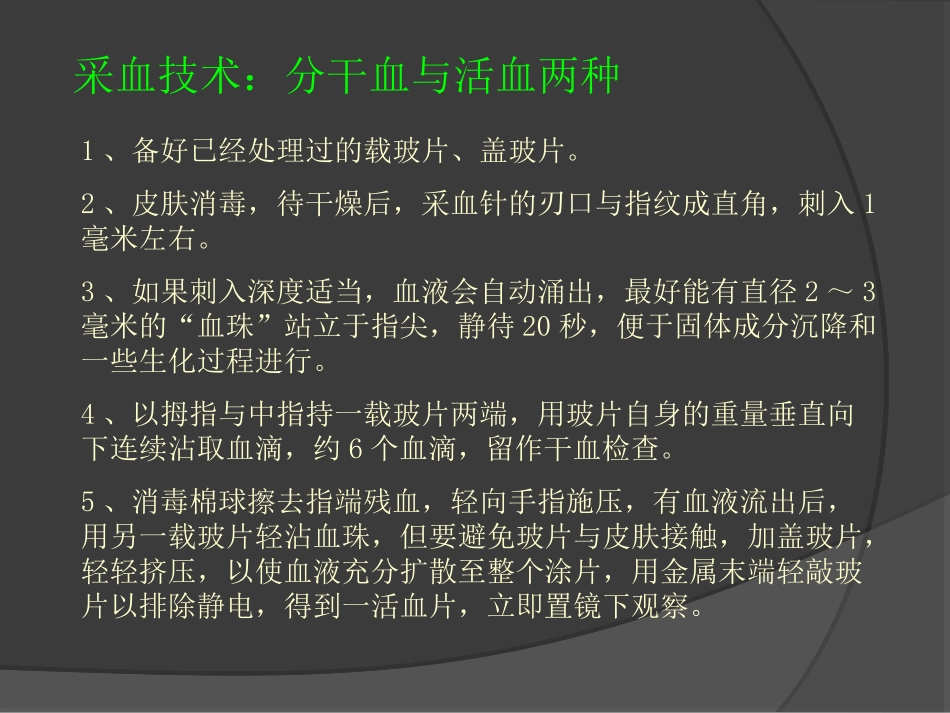 一滴血检测技术_第3页