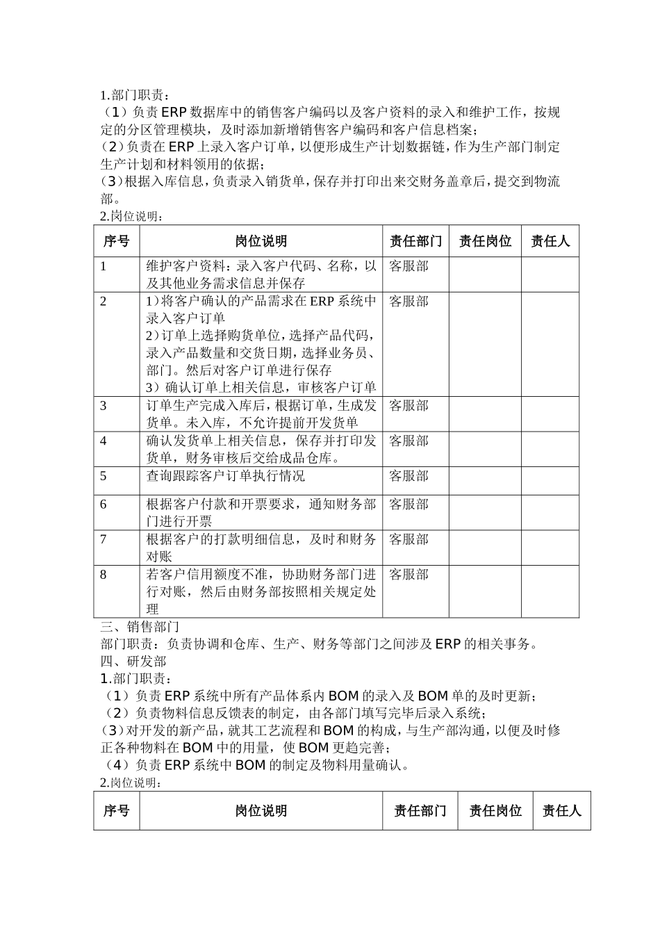 ERP管理制度_第2页