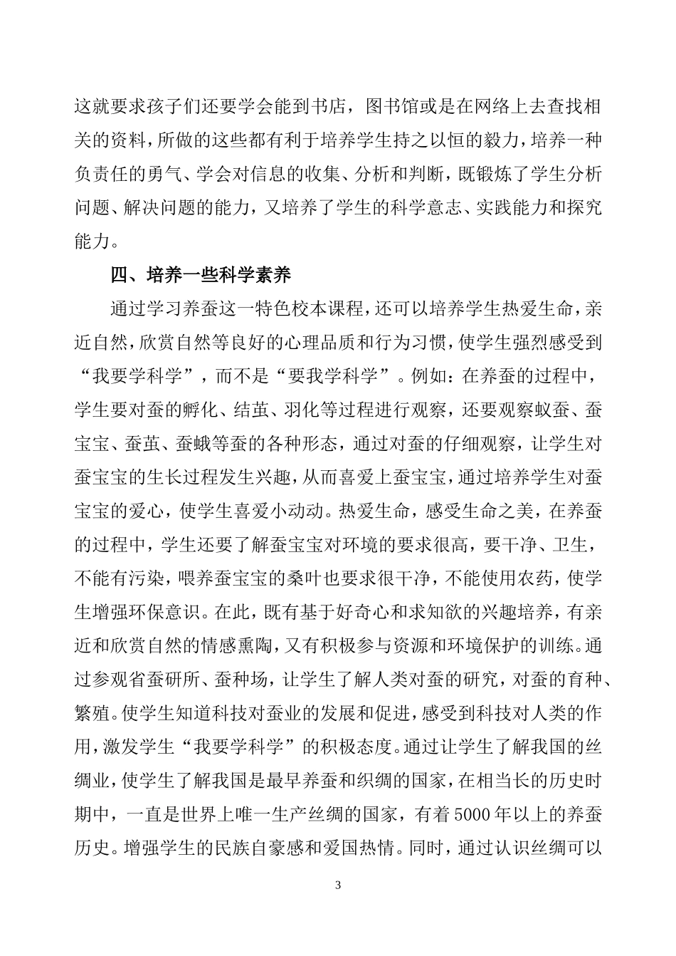 挖掘校外课程资源，激发学生科学探究的兴趣_第3页