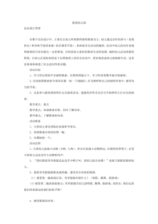 我爱我的幼儿园