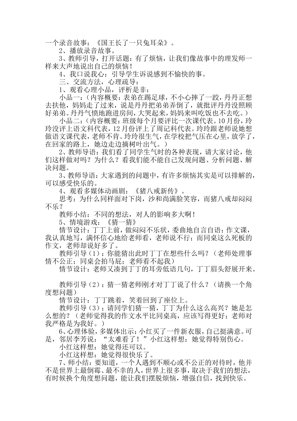 心理健康教育教学设计 (2)_第2页