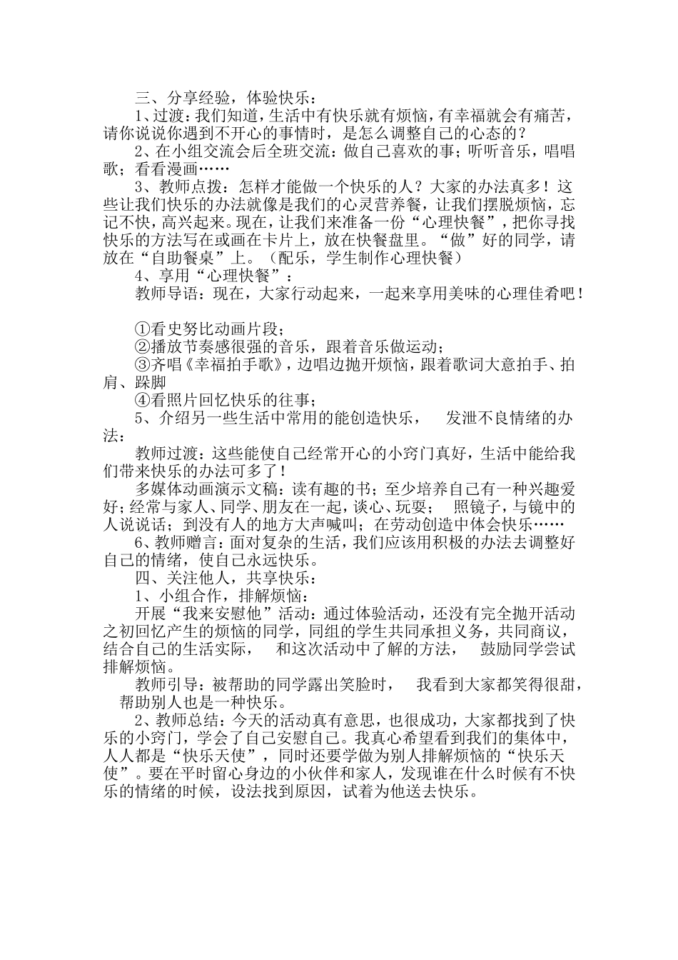 心理健康教育教学设计 (2)_第3页