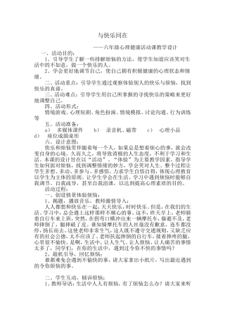 心理健康教育教学设计 (2)