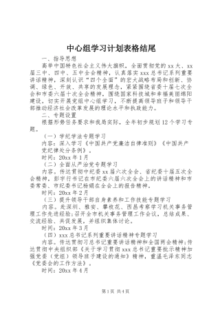 中心组学习计划表格结尾