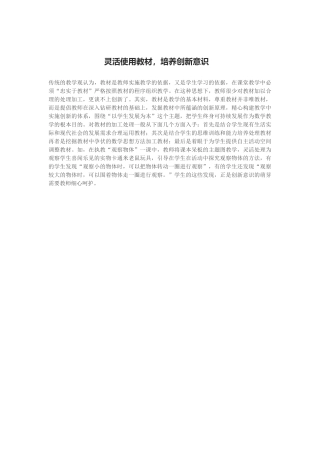灵活使用教材