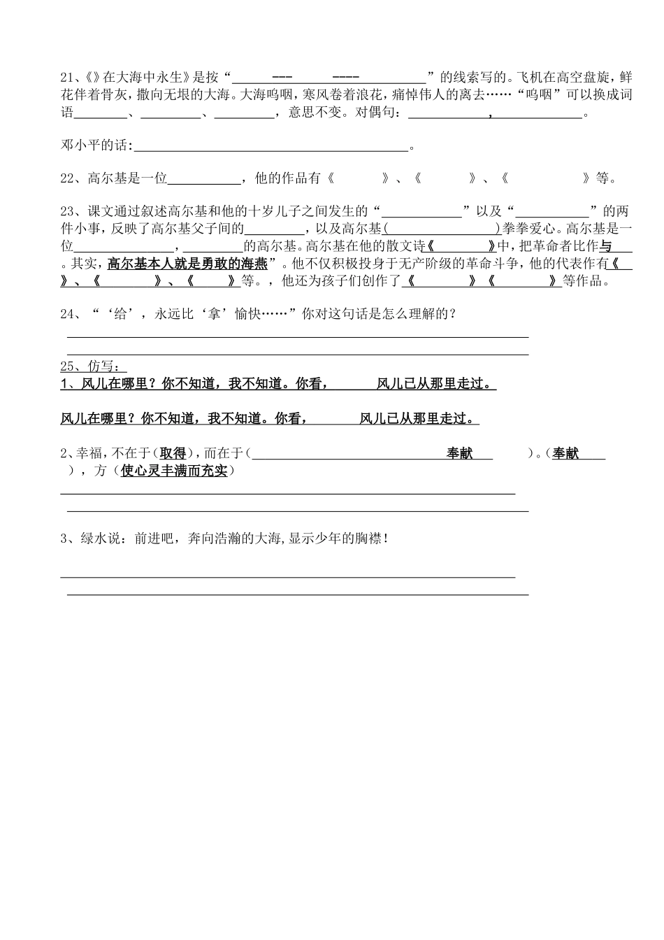 第九册课文内容复习_第3页