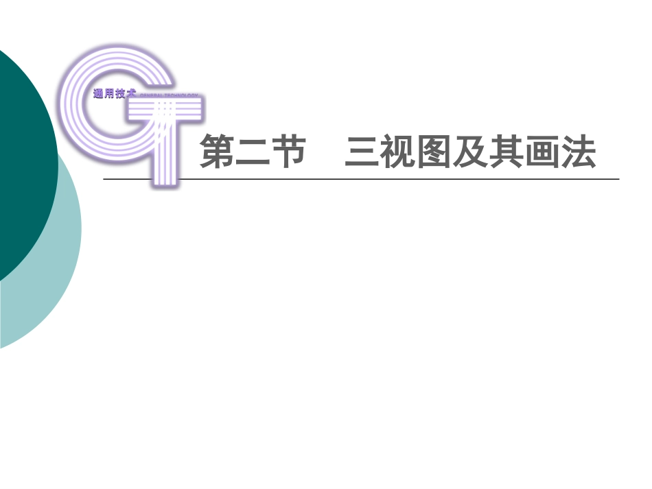 三视图_演示_第1页