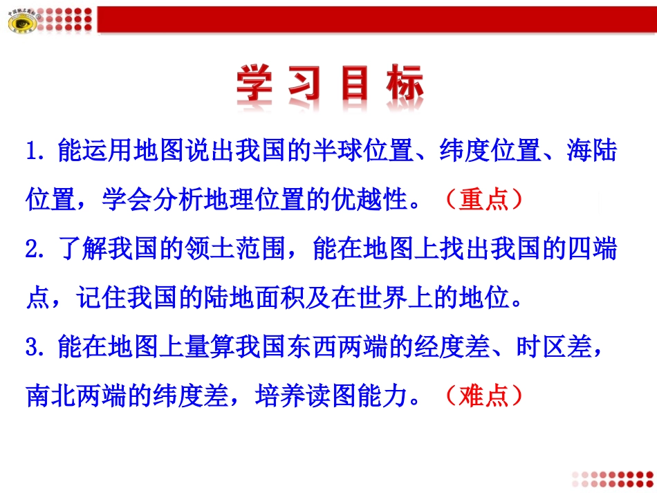 第一节中国的疆域_第3页