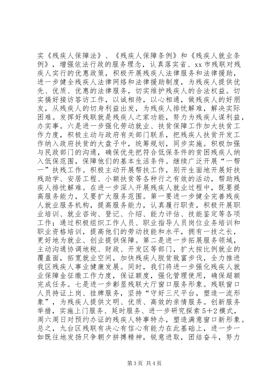 区残联年度残疾人工作计划_第3页