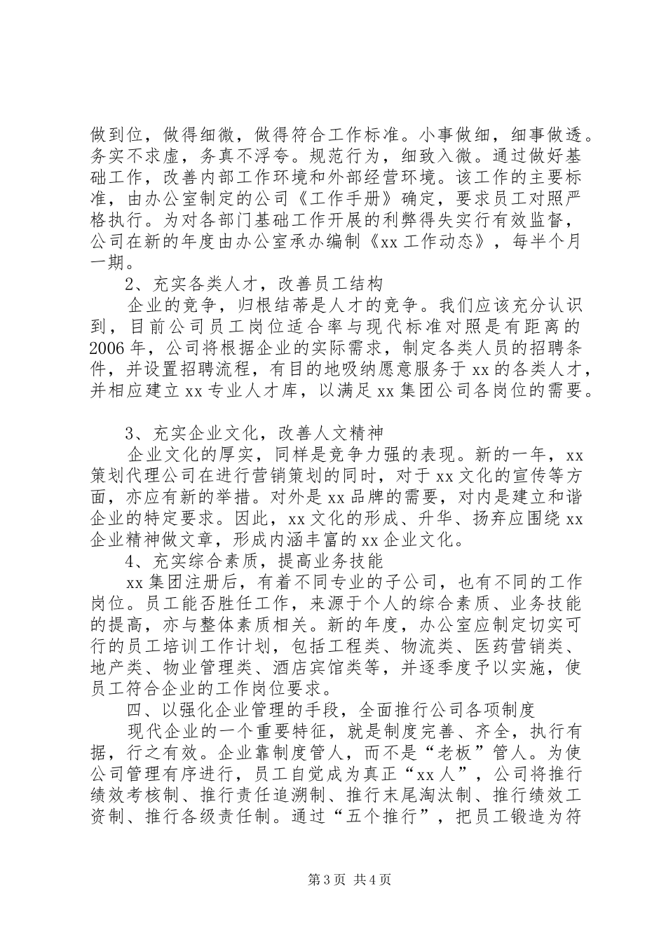 公司年度工作计划安排书范文_第3页