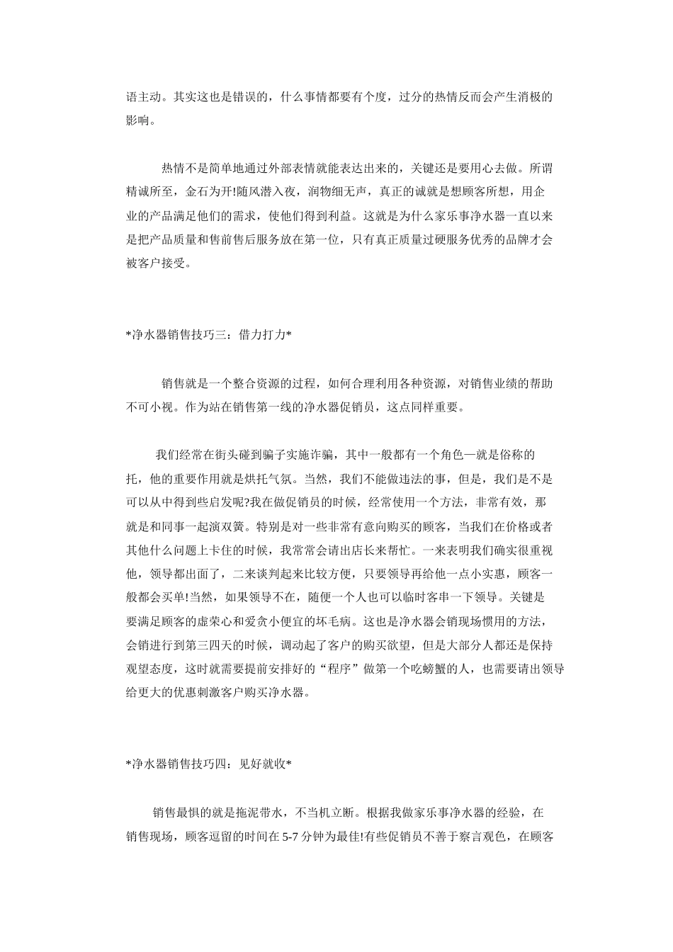 【销售技巧】净水器的五大销售技巧_第2页