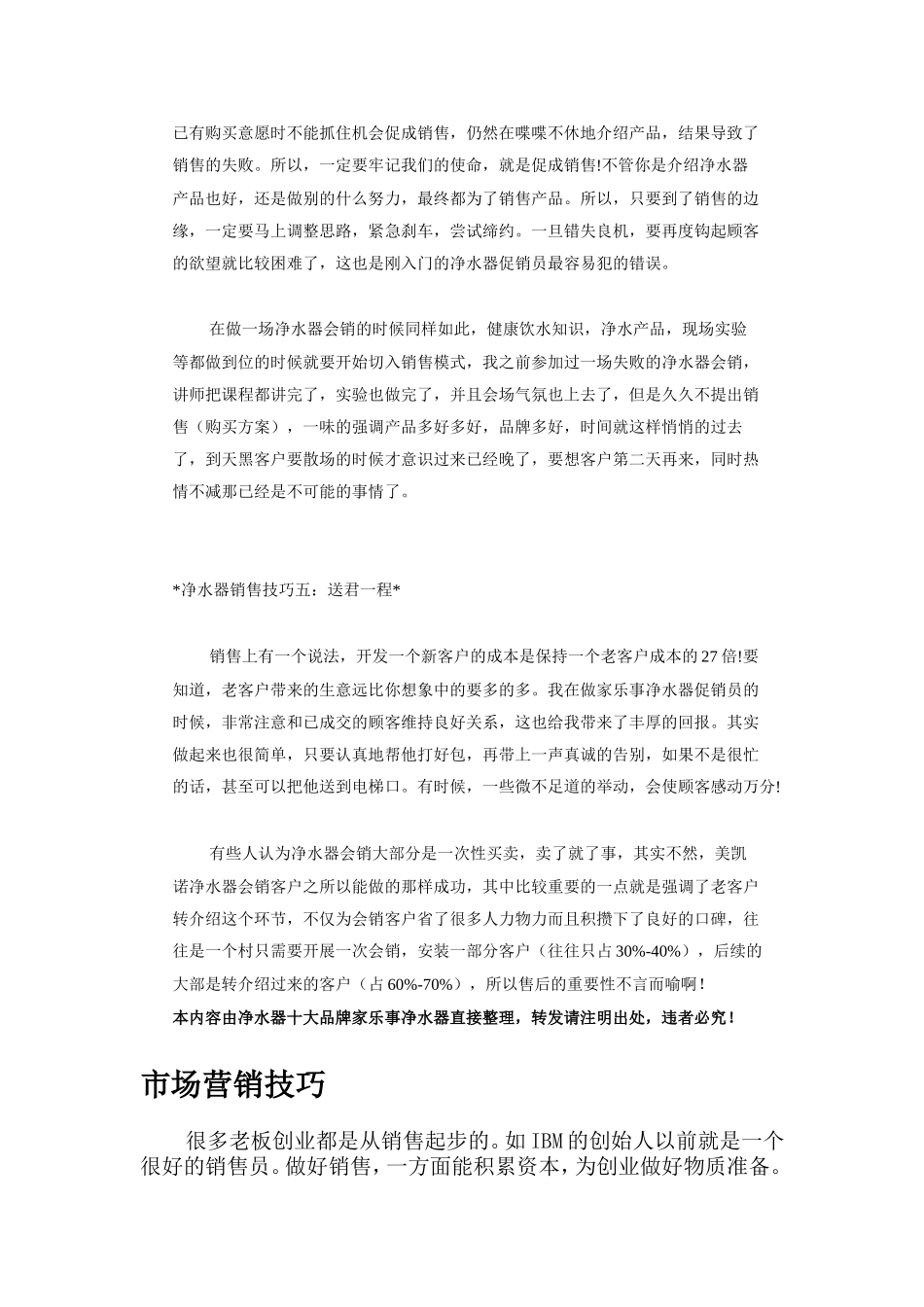 【销售技巧】净水器的五大销售技巧_第3页