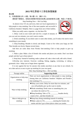 2015年江苏省十三市中考分类试题汇编任务型阅读