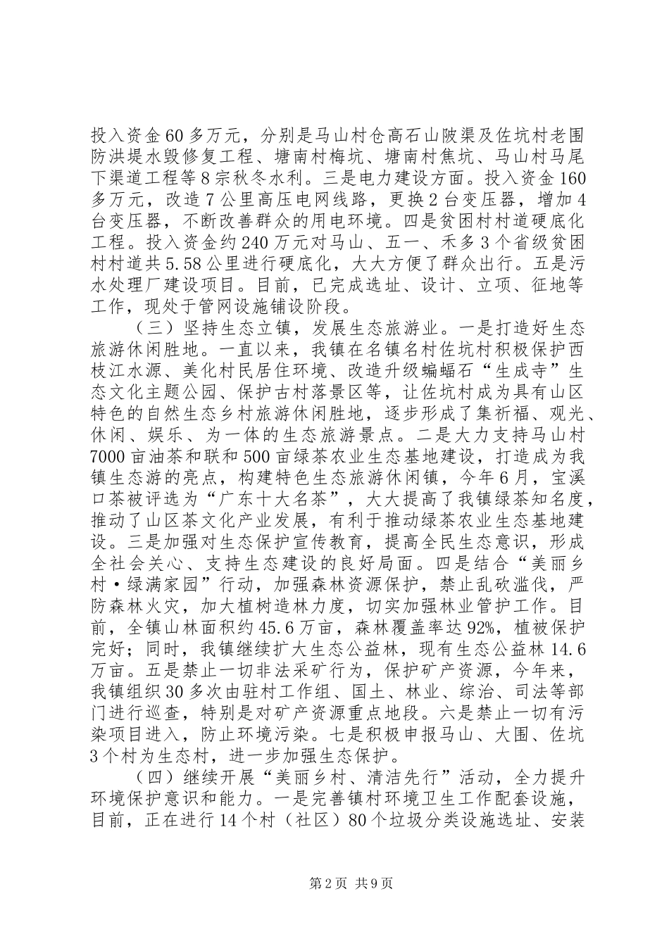 乡镇党委政府上半年工作总结及下半年工作计划_第2页
