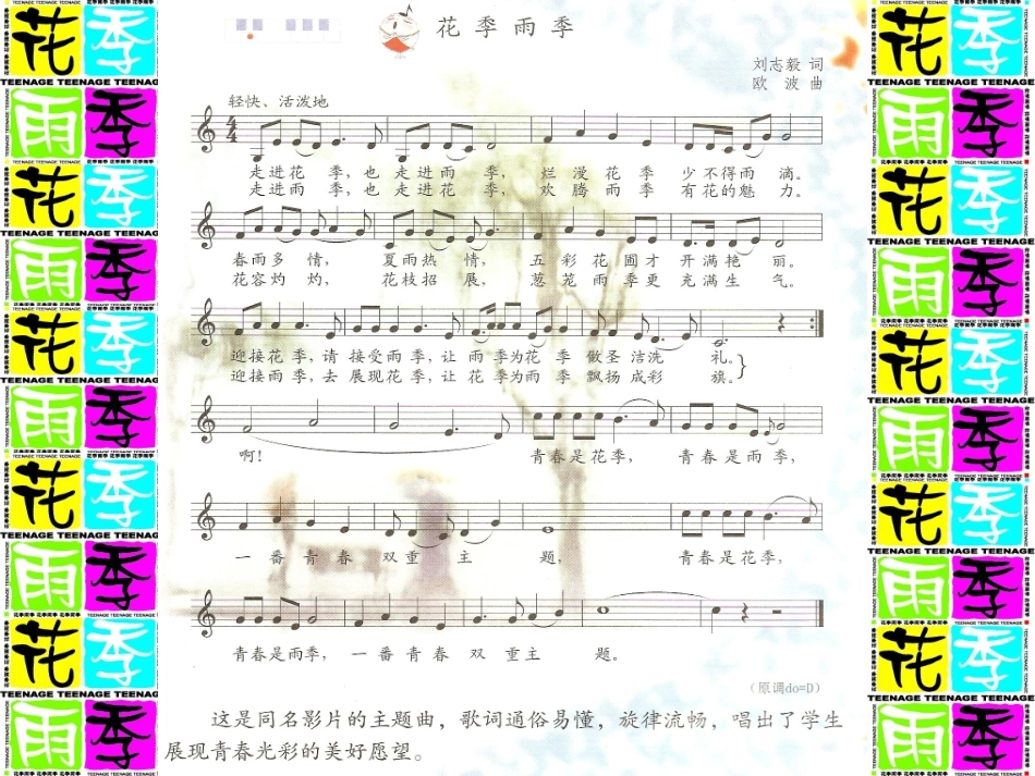 《花季雨季》_第3页