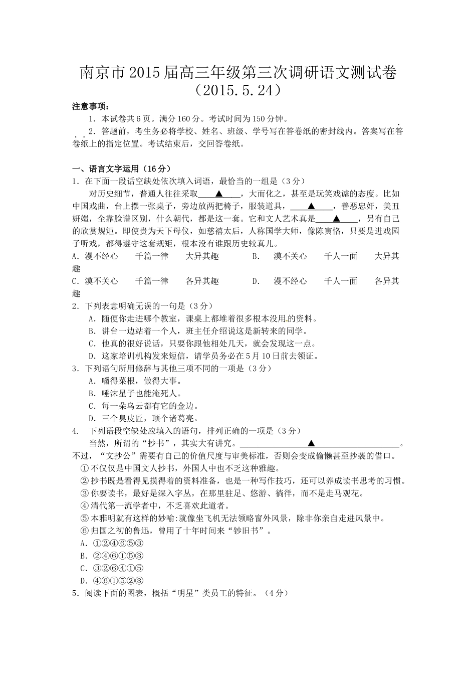 南京市2015届高三年级第三次调研语文测试卷_第1页