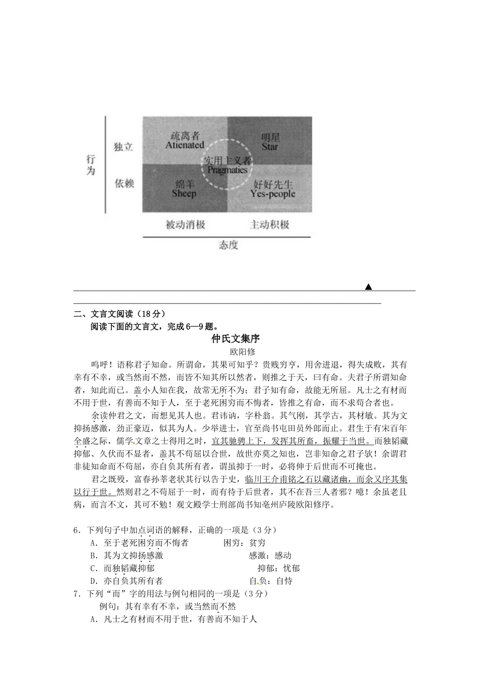 南京市2015届高三年级第三次调研语文测试卷_第2页