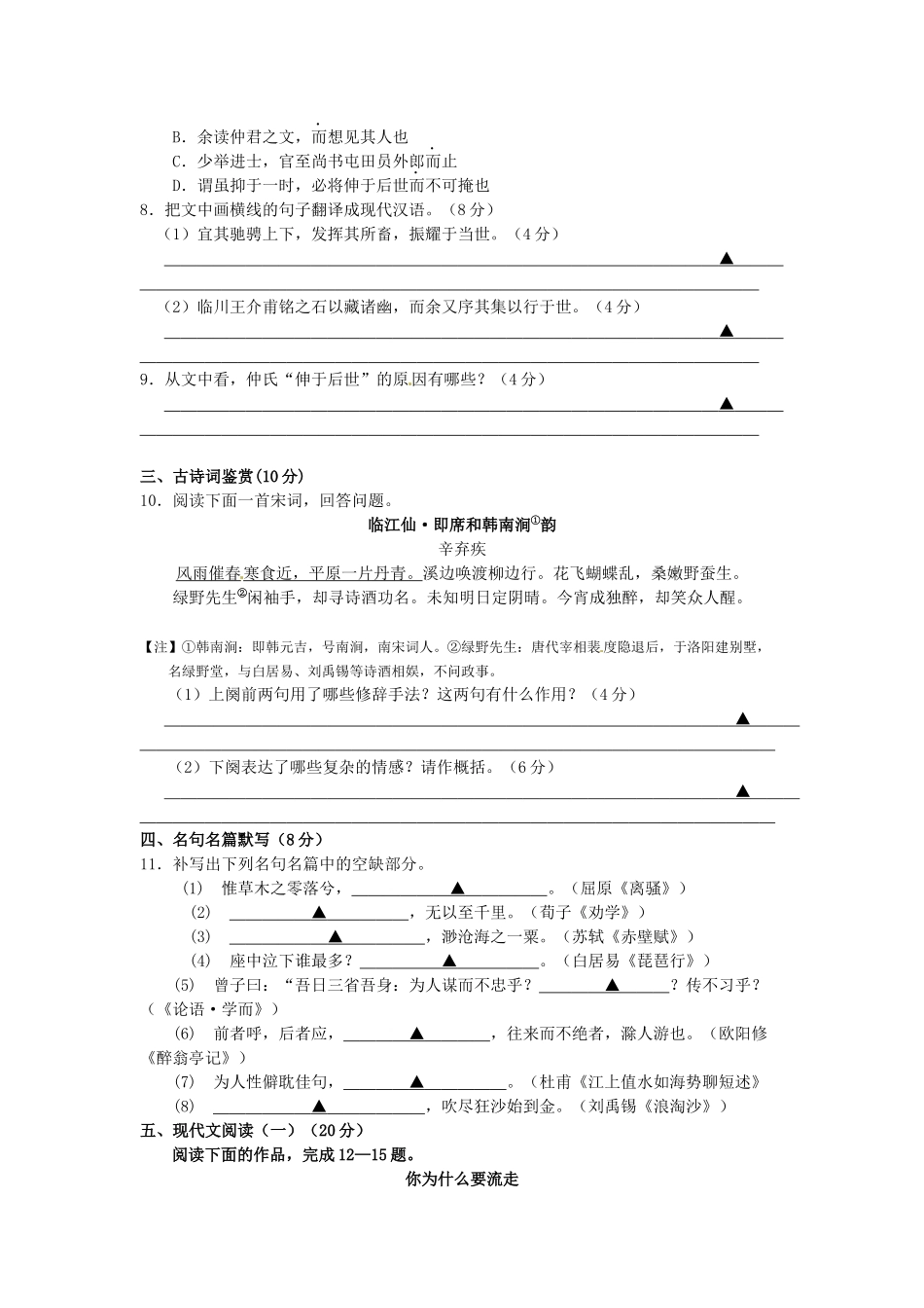 南京市2015届高三年级第三次调研语文测试卷_第3页
