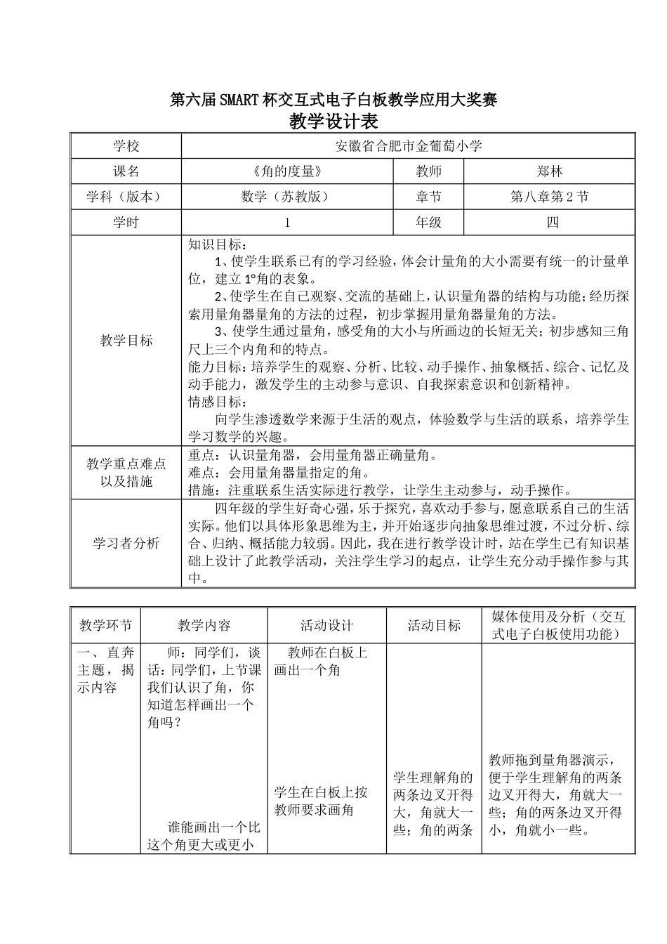教学设计(《角的度量》)郑林_第1页