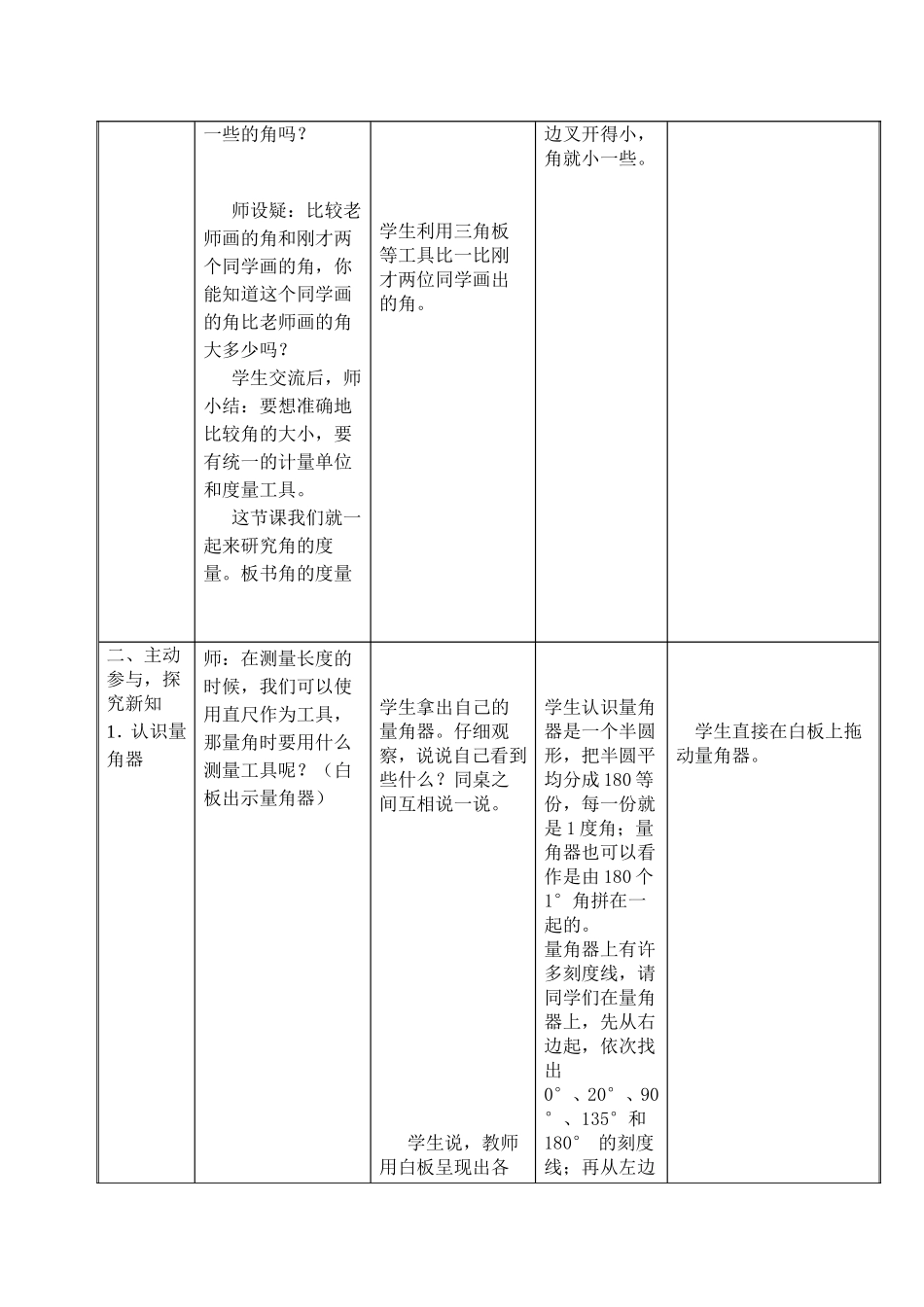 教学设计(《角的度量》)郑林_第2页