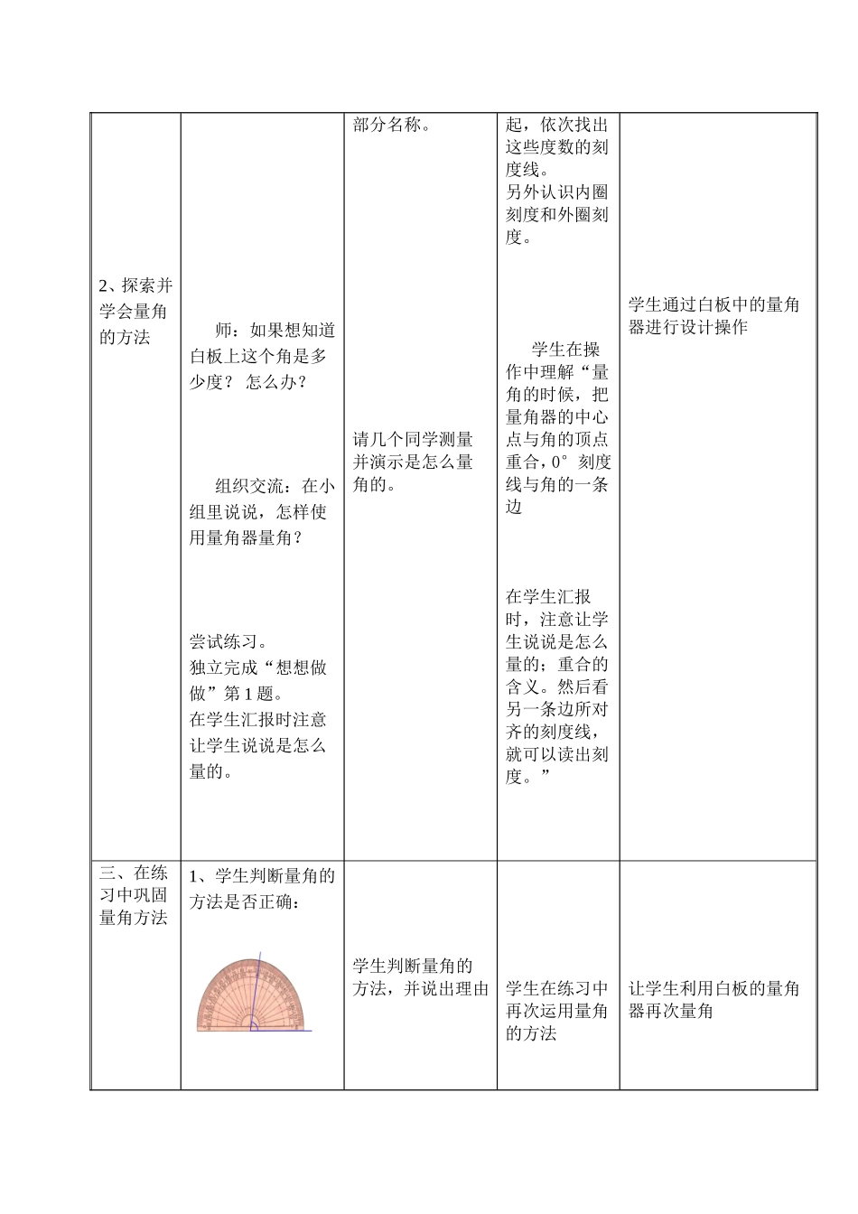 教学设计(《角的度量》)郑林_第3页