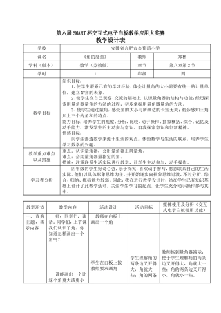 教学设计(《角的度量》)郑林