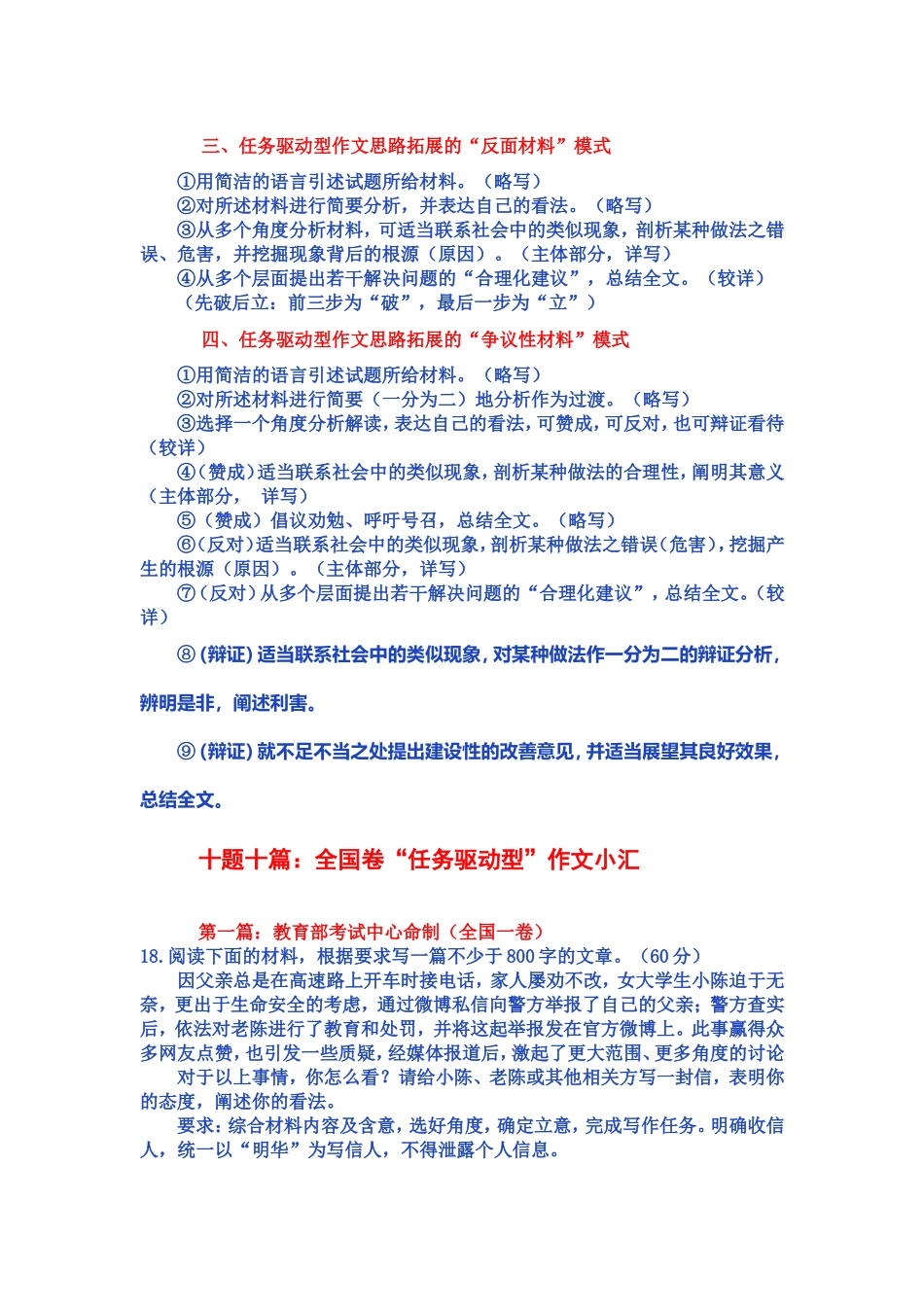 2018年高考任务驱动型作文指导及典型例文十篇_第2页