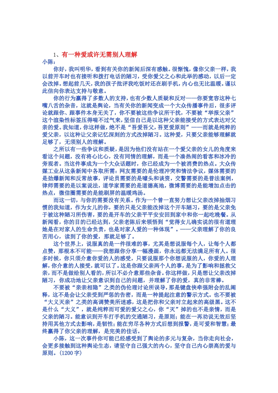 2018年高考任务驱动型作文指导及典型例文十篇_第3页